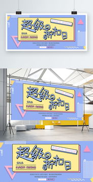 簡約大氣與卡通可愛風的碰撞 日用品促銷海報設計全攻略